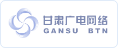 甘肅廣電網絡